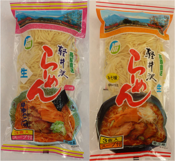 高原直送 軽井沢らーめん