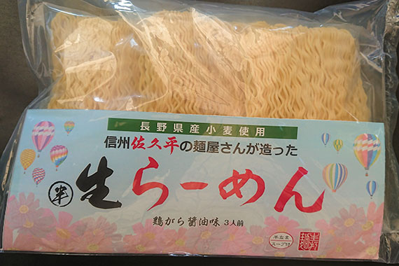 信州佐久平生らーめん　鶏がら醤油味3人前